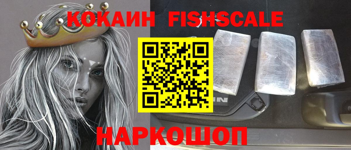 КОКАИН FishScale  Cocaine Перу  Пугачёв  Вход с VPN 