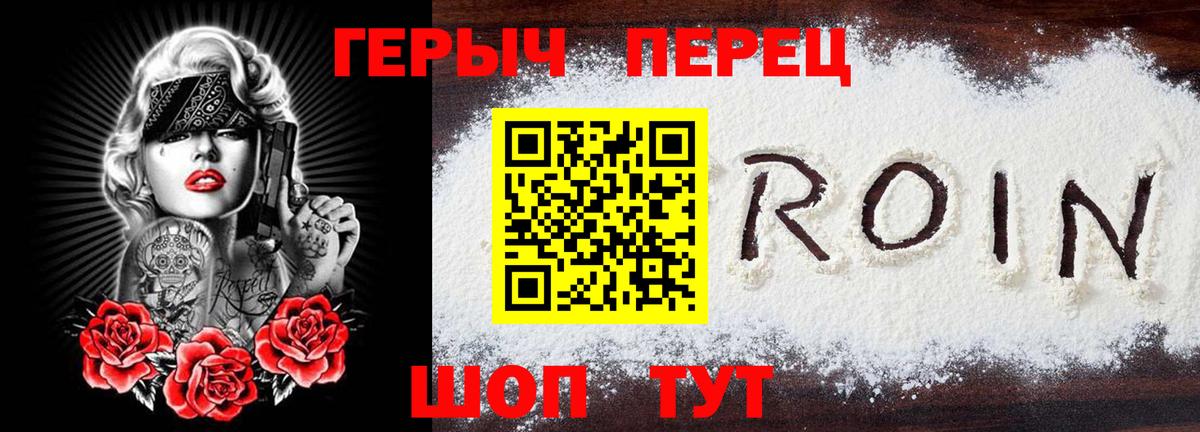 ГЕРОИН  Героин хмурый  Вход с VPN  Пугачёв 