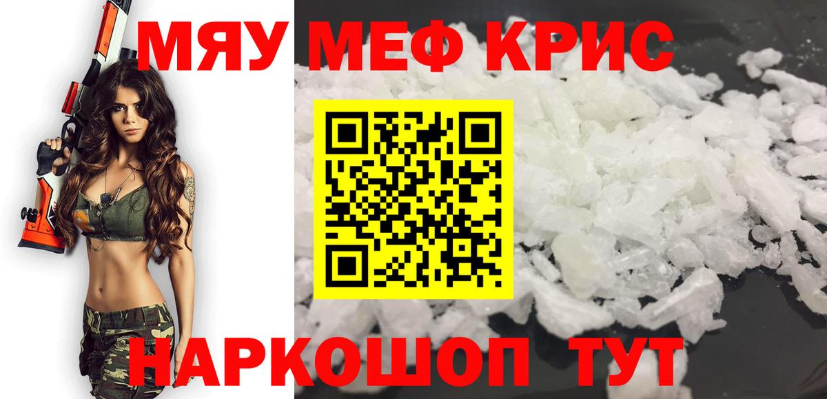 МЕФ  Меф  Вход с VPN  Меф кристаллы  Меф кристаллы  Пугачёв 