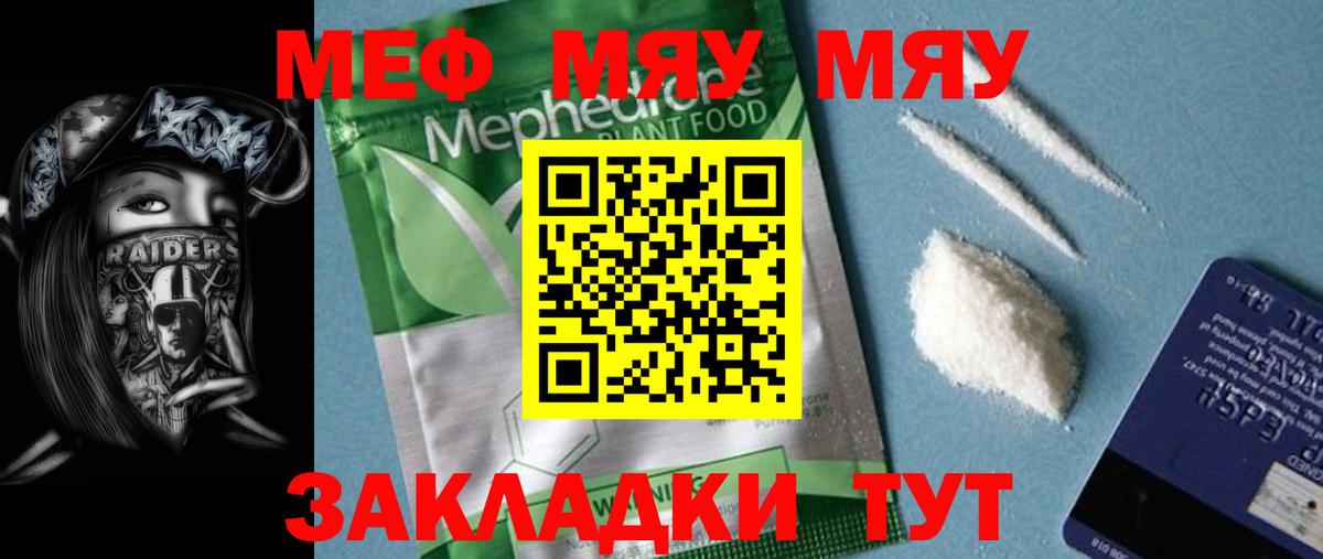 МЕФ кристаллы Пугачёв